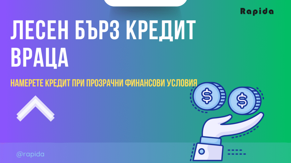 Бърз потребителски кредит Враца