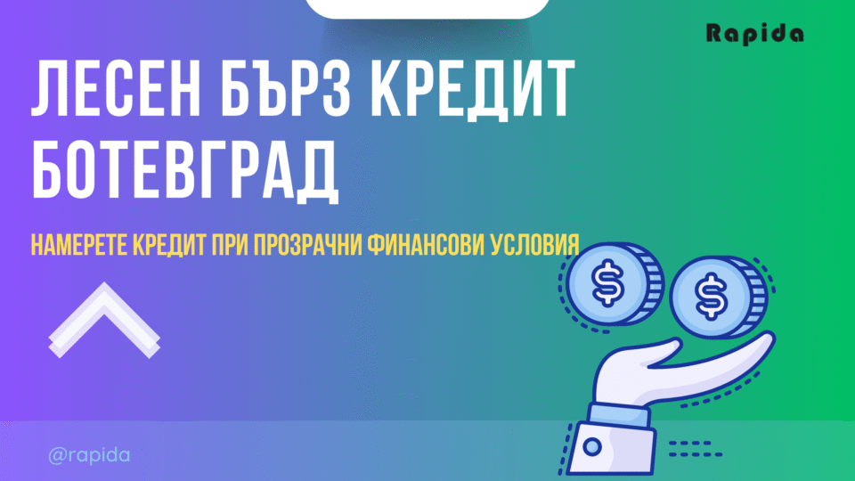 Кредит Ботевград