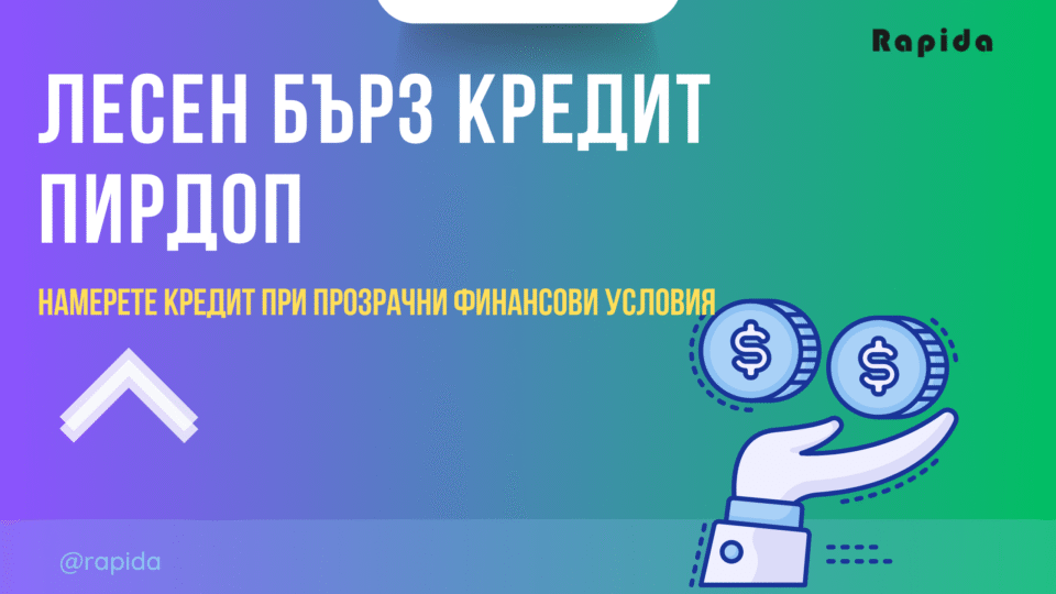 Кредит Пирдоп