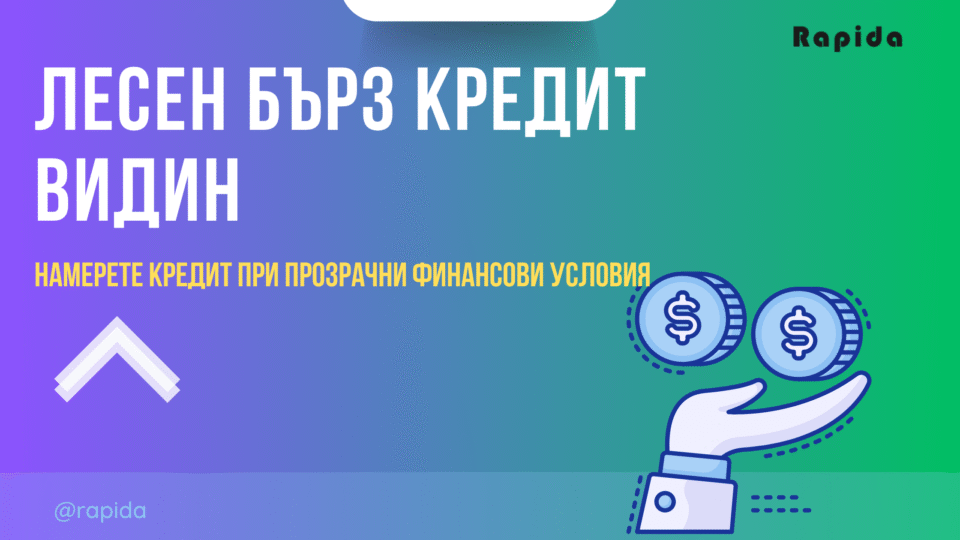 Лесен кредит Видин