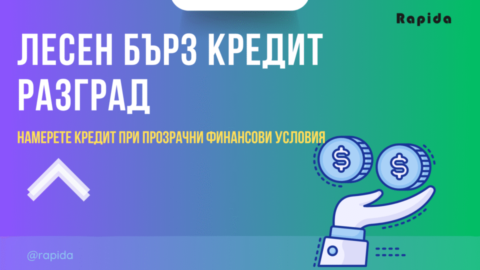 Лесен кредит Разград