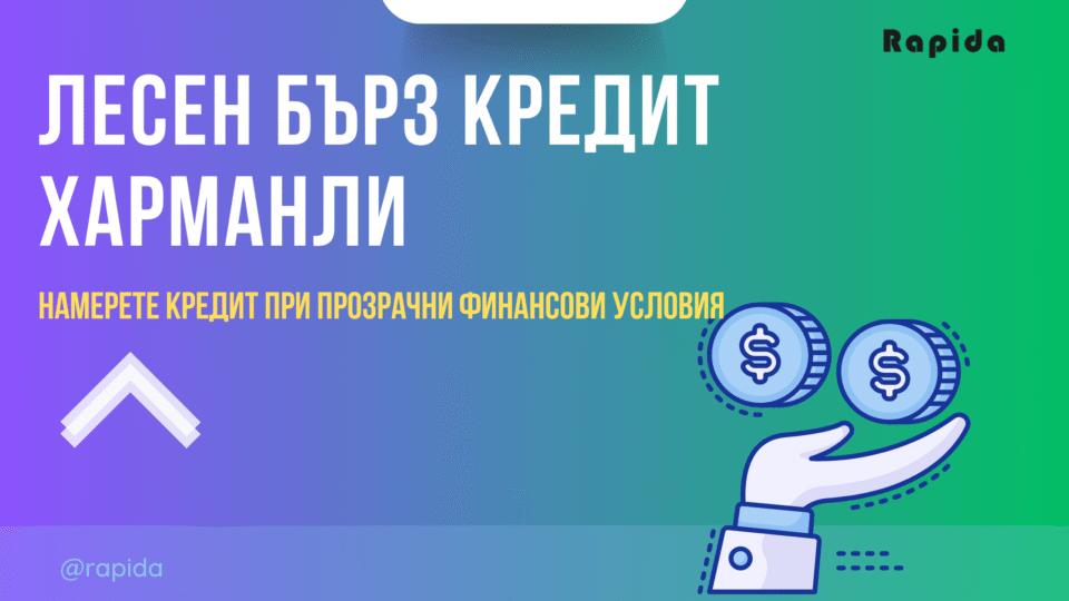 Лесен кредит Харманли